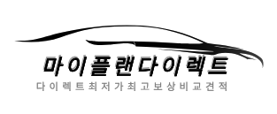 마이플랜 다이렉트